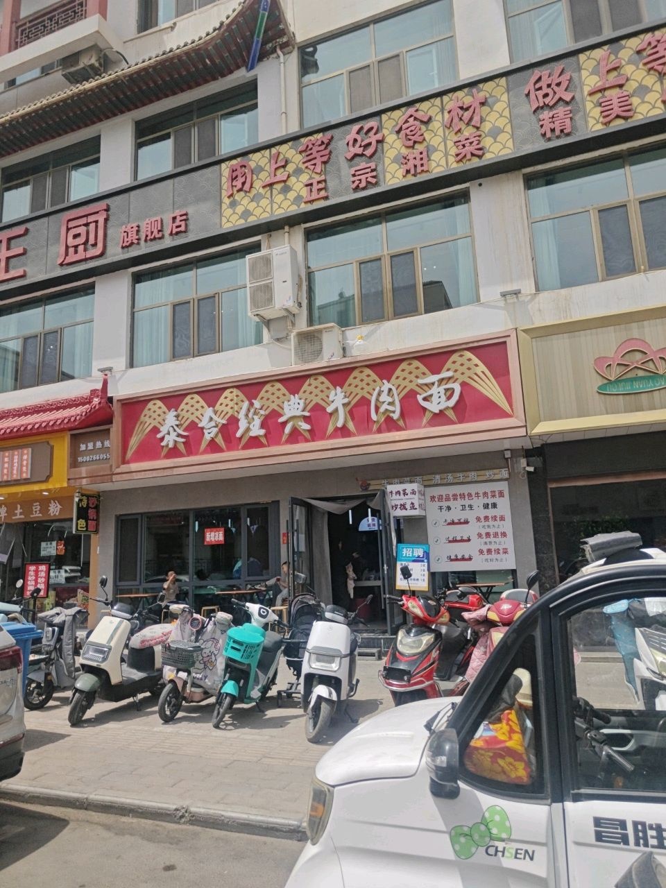 泰合经典牛肉面