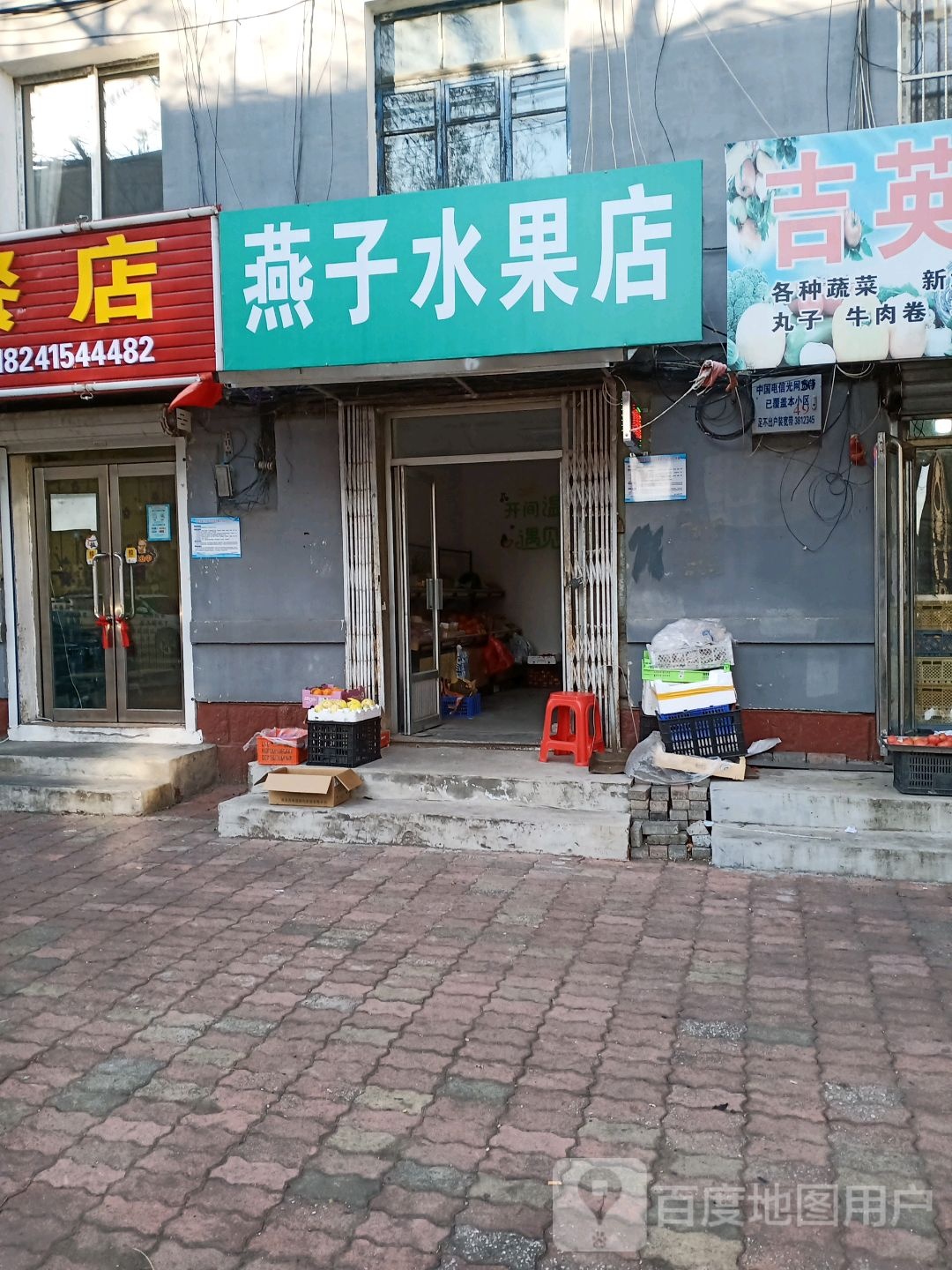 胡子水果店