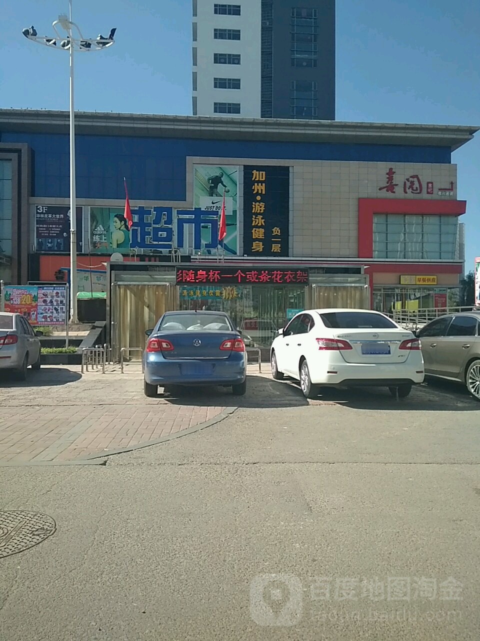 加州游泳健(西环店)