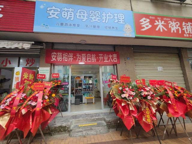 安萌母婴护理