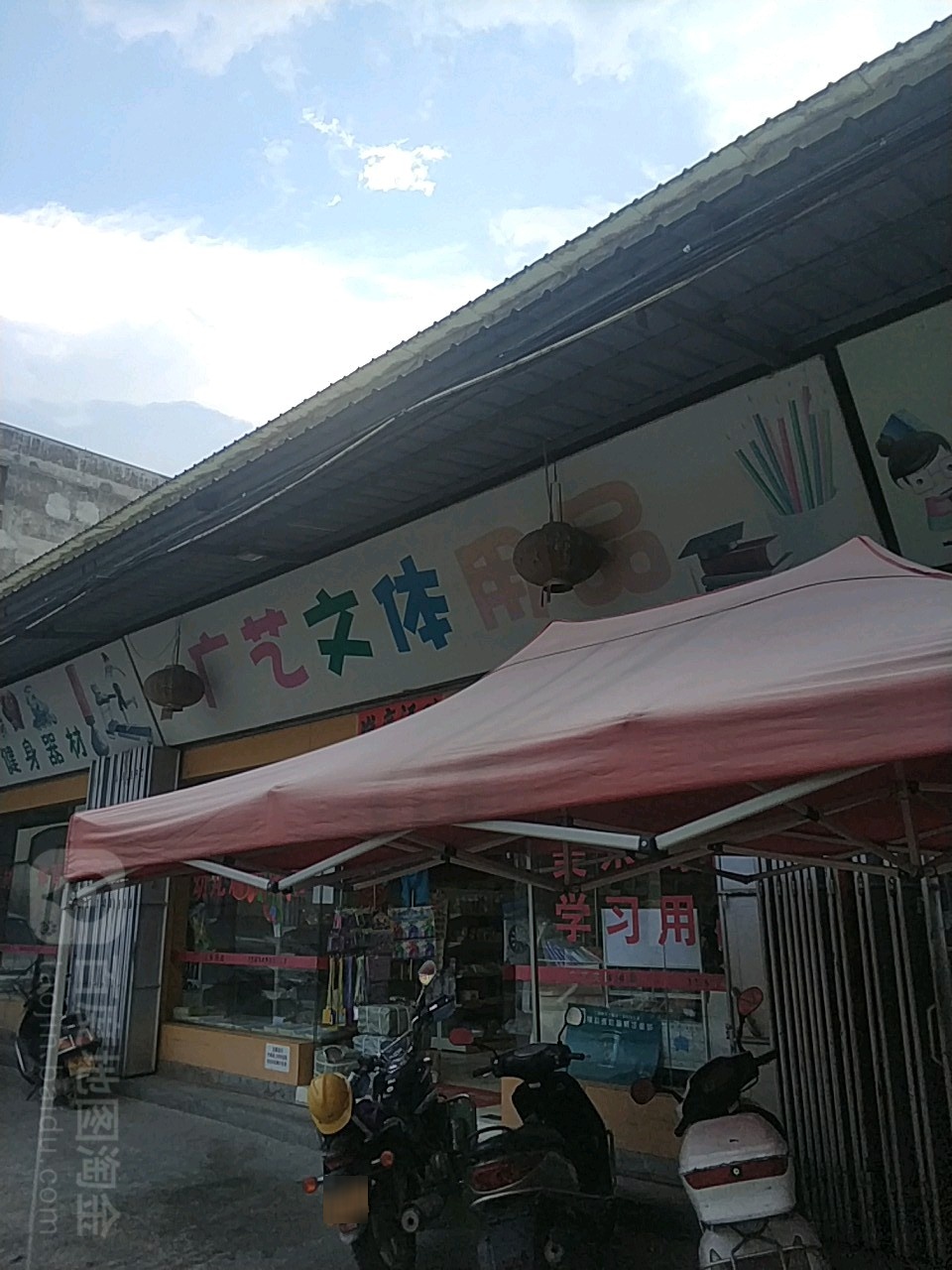 广艺书店