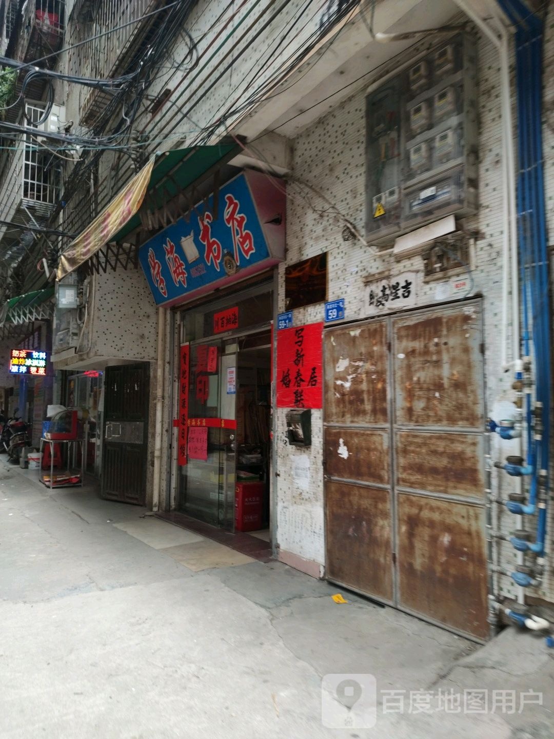 学海书店(山深线店)