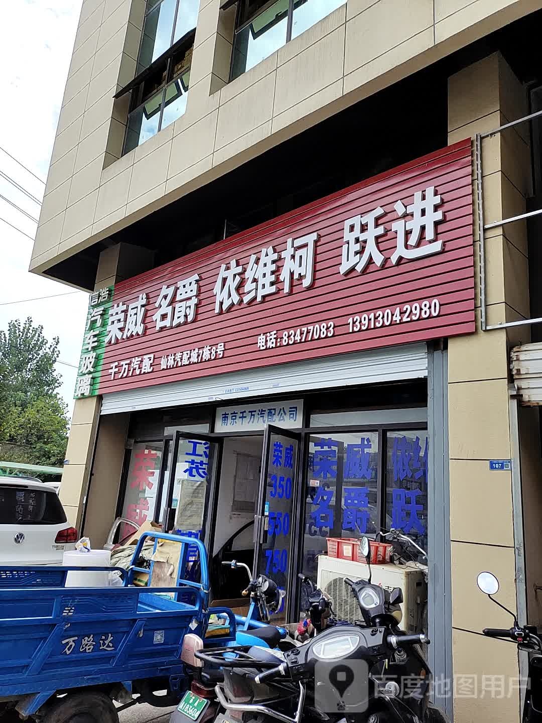 千成汽配