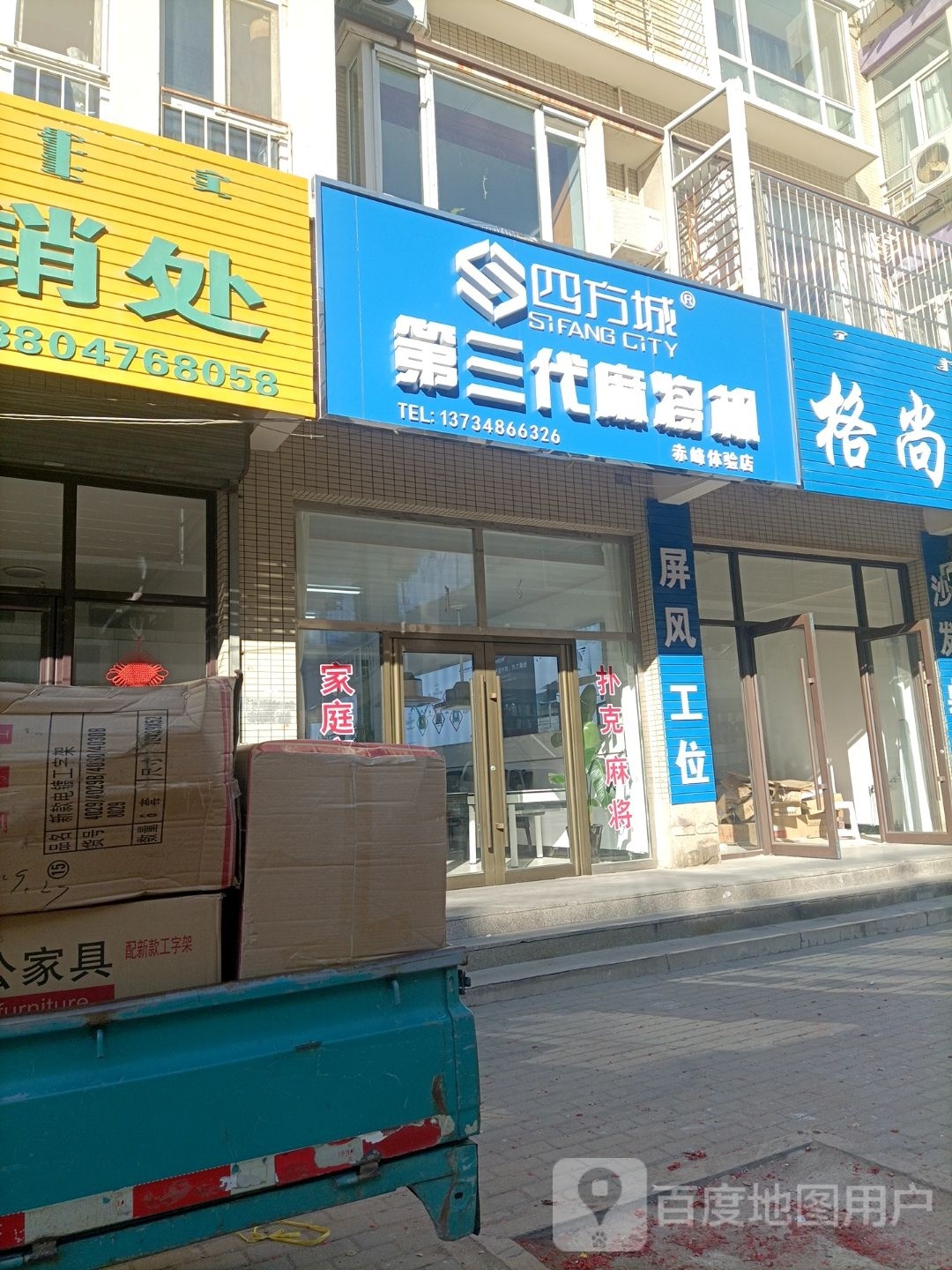 四方城第三代麻将机(新华南路店)
