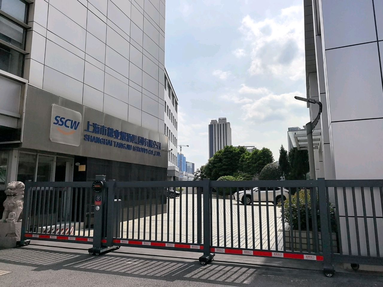上海市糖业烟酒(集团)有限公司