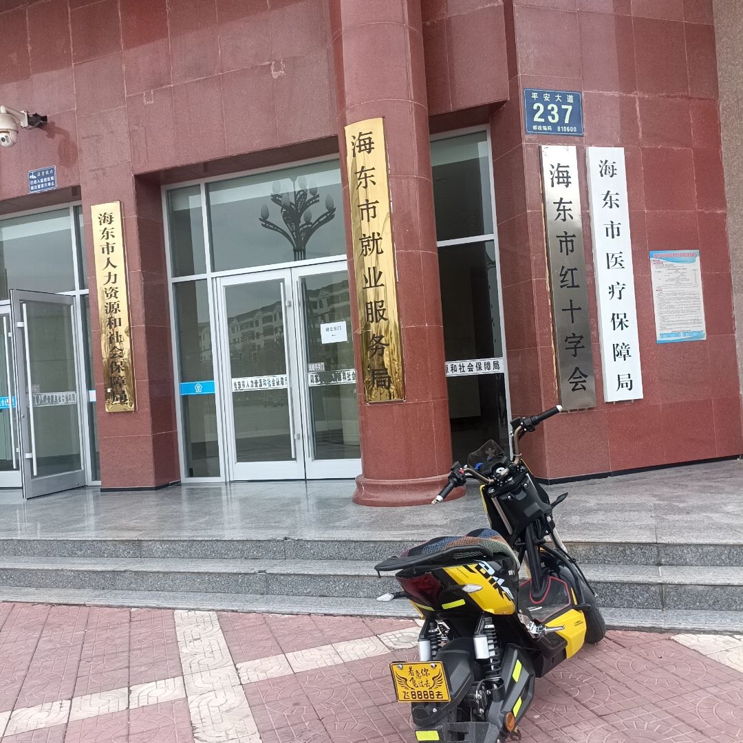 海东市红十字会