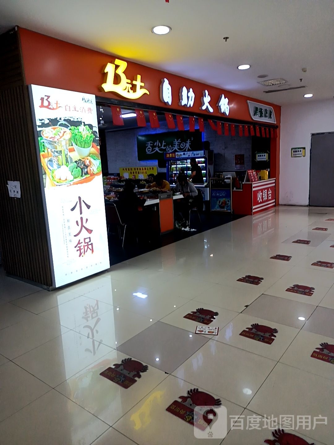 13元+自助火锅(辰兴购物公司店)