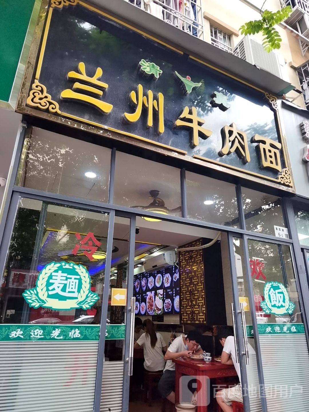 清真兰州牛肉面(清泉路店)