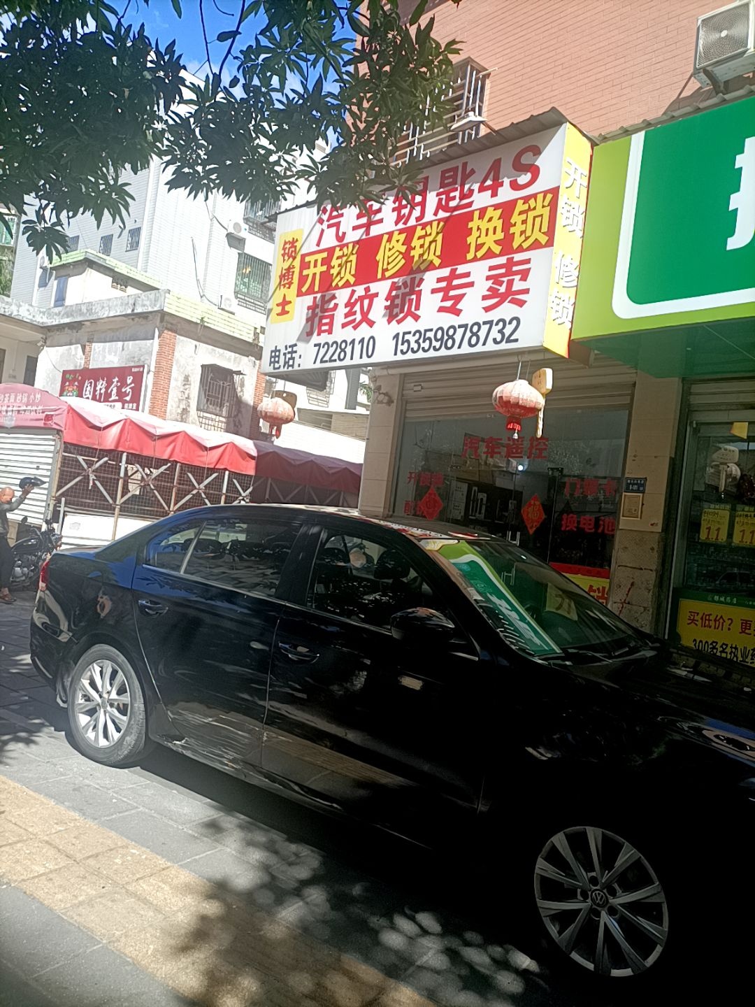 锁博士(朝洋路店)