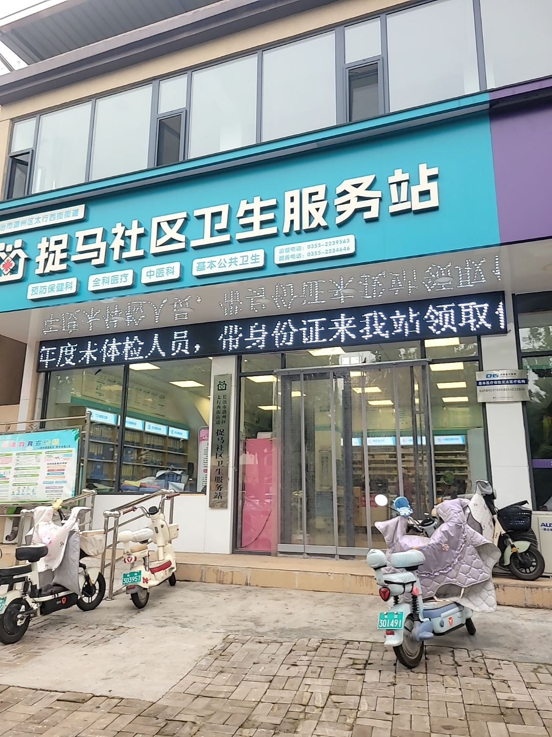 捉马社区卫生服务站