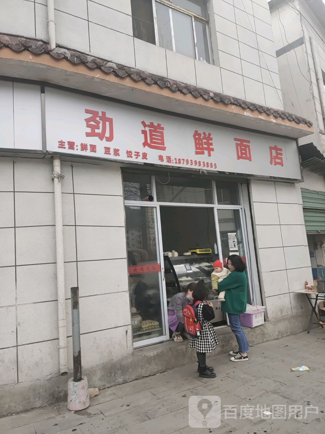 重庆鲜面店(兴康路店)