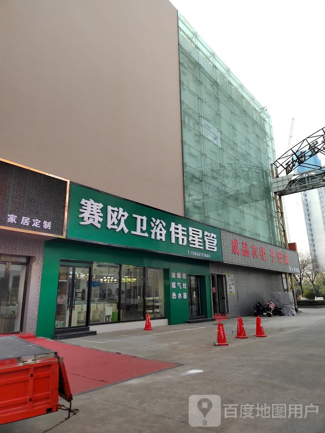 赛欧卫浴(江山大道店)