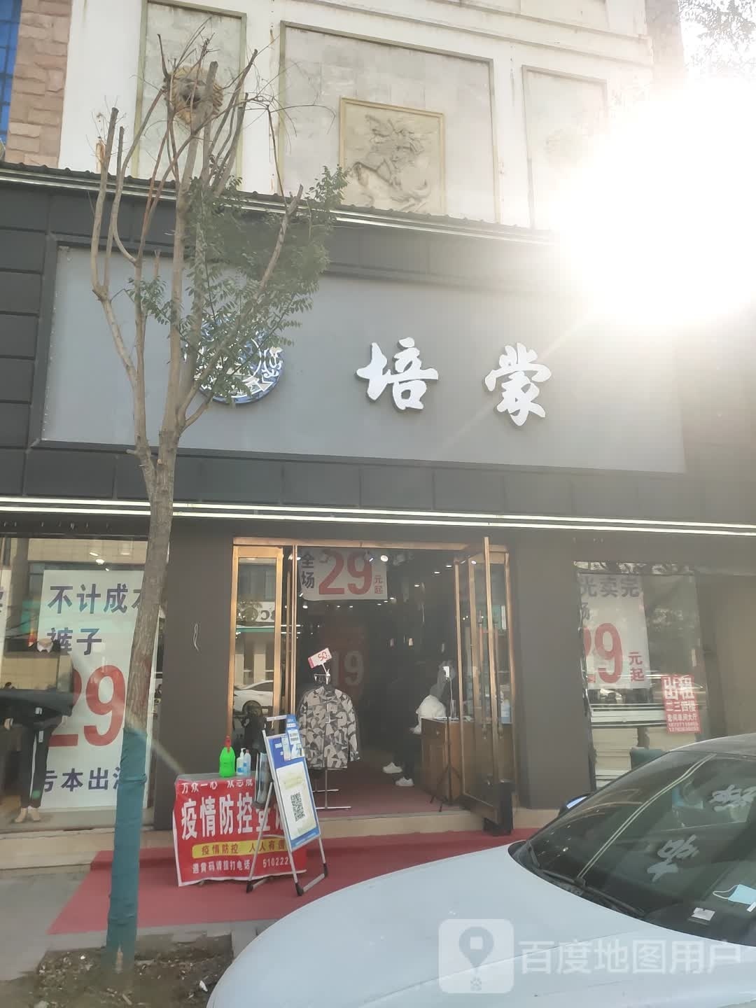 沈丘县培蒙(颍河大道店)