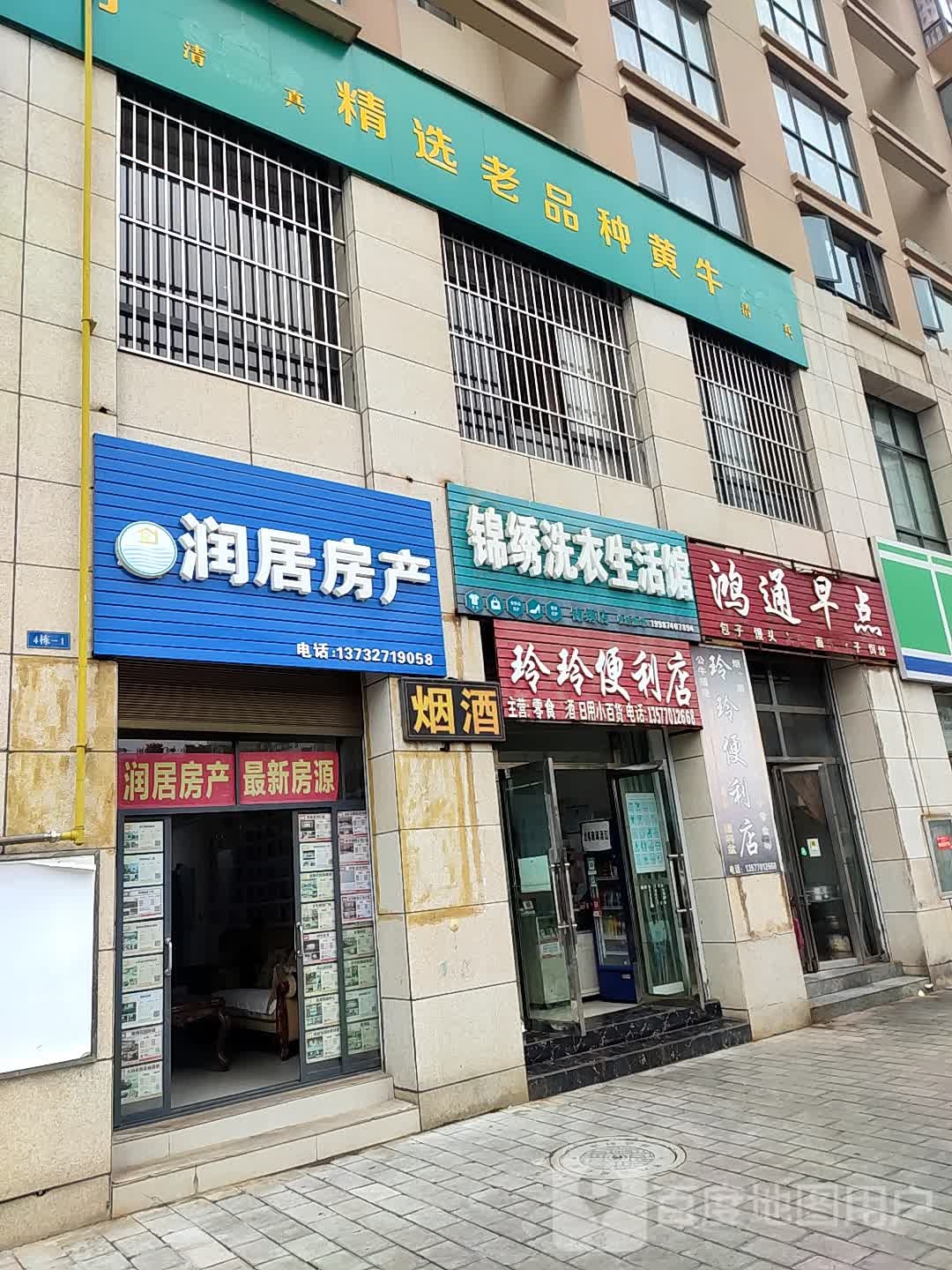 锦绣洗衣店生活馆