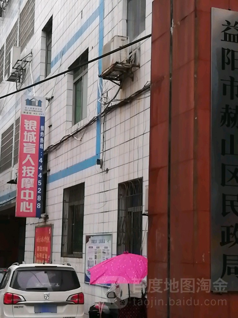 银城盲人按摩(金桥广场店)环境