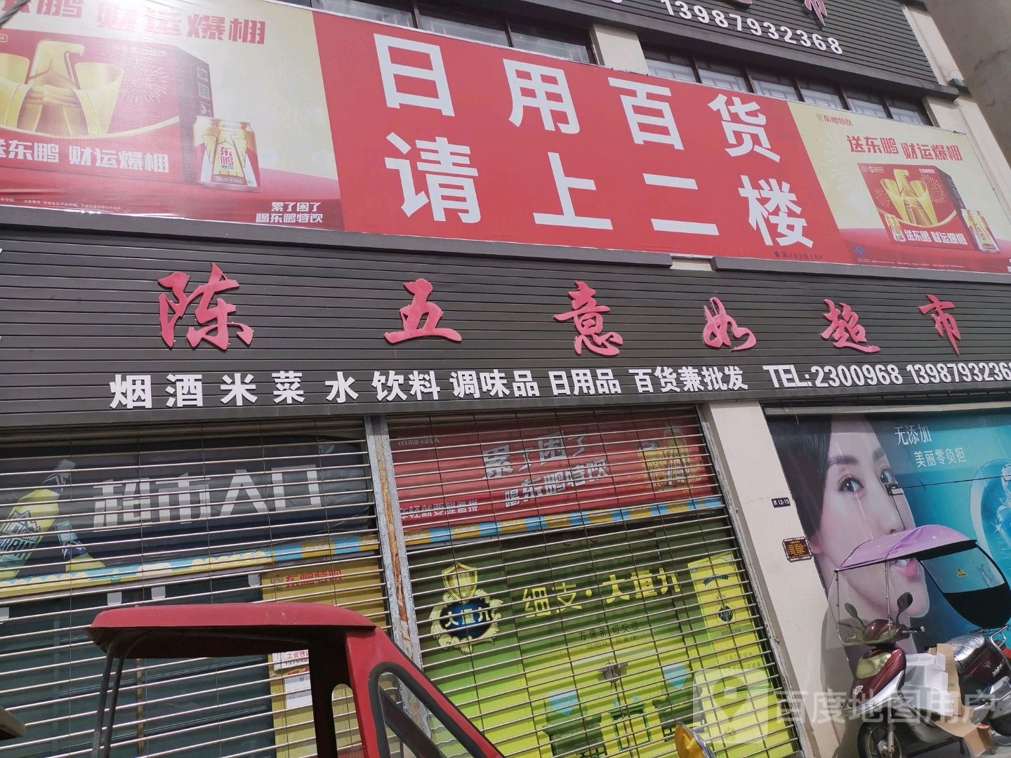陈五超市
