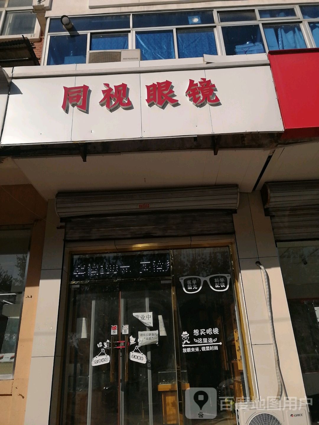同视眼镜(珠江道店)