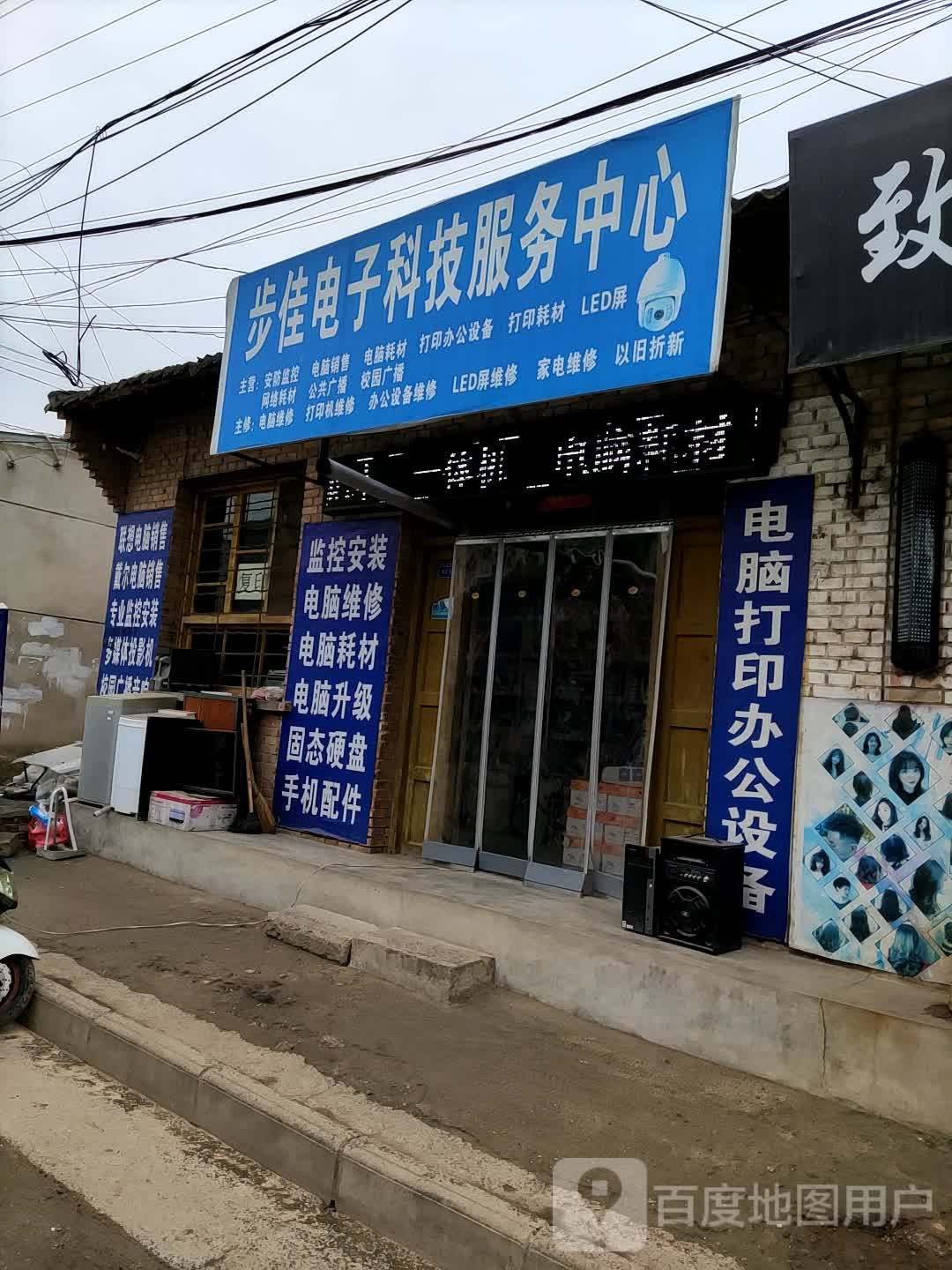 步佳电子科技服务中心