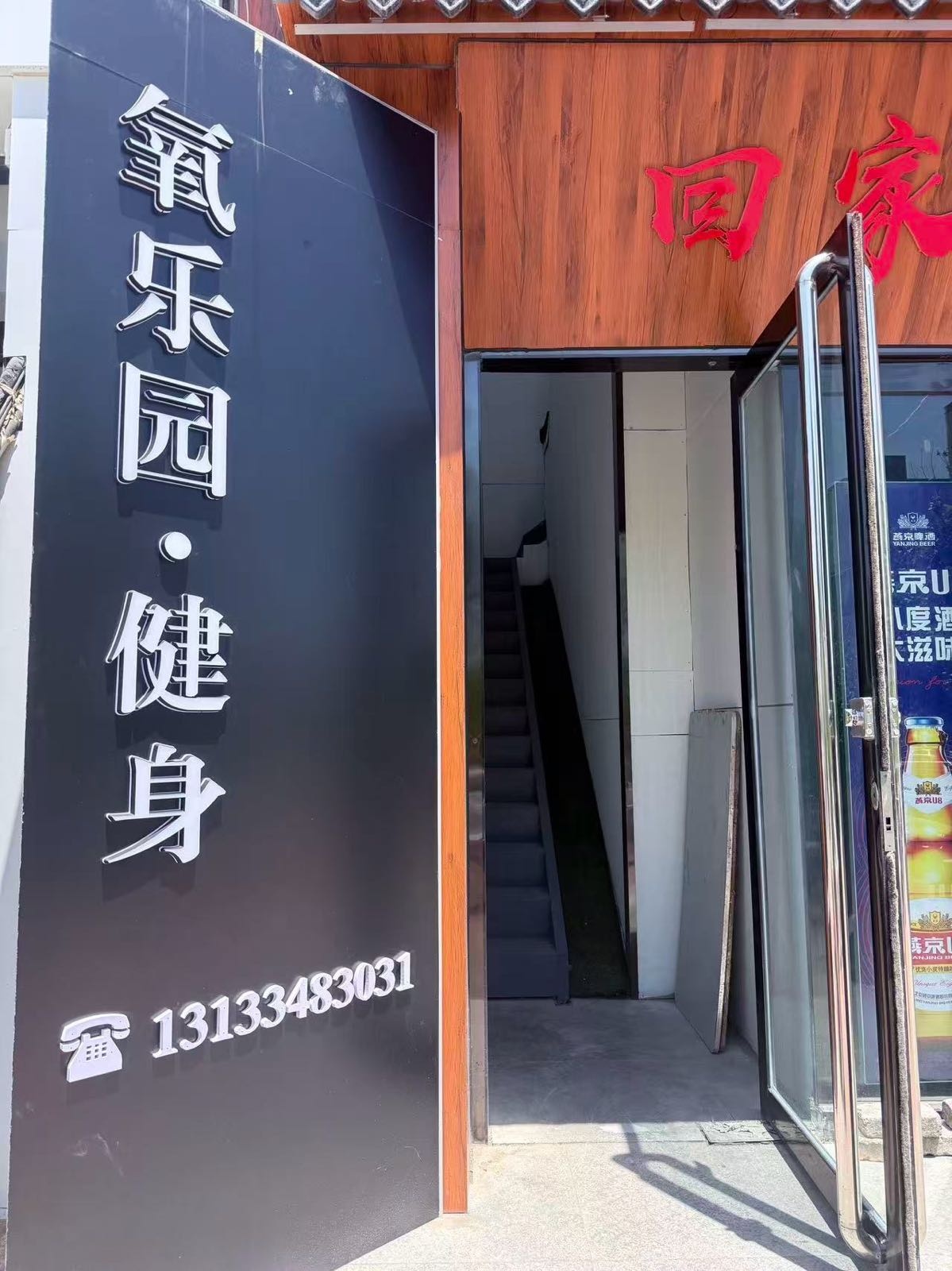 氧乐园健身私教工作室