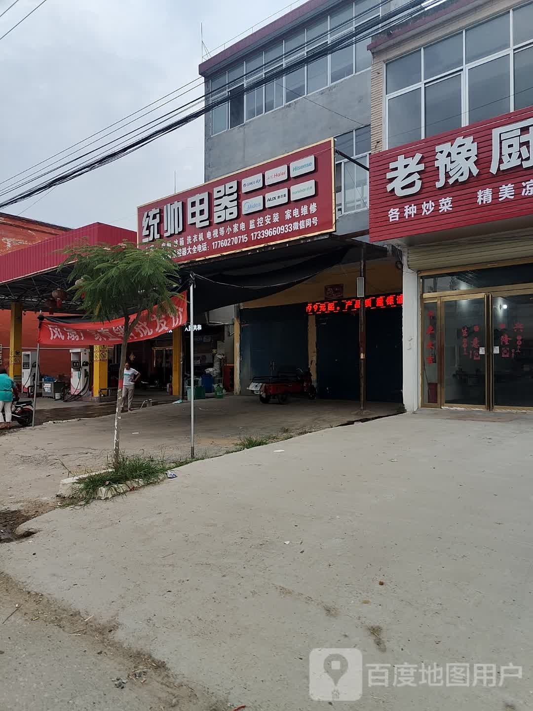 新蔡县孙召镇统帅电器(麦佳大道店)