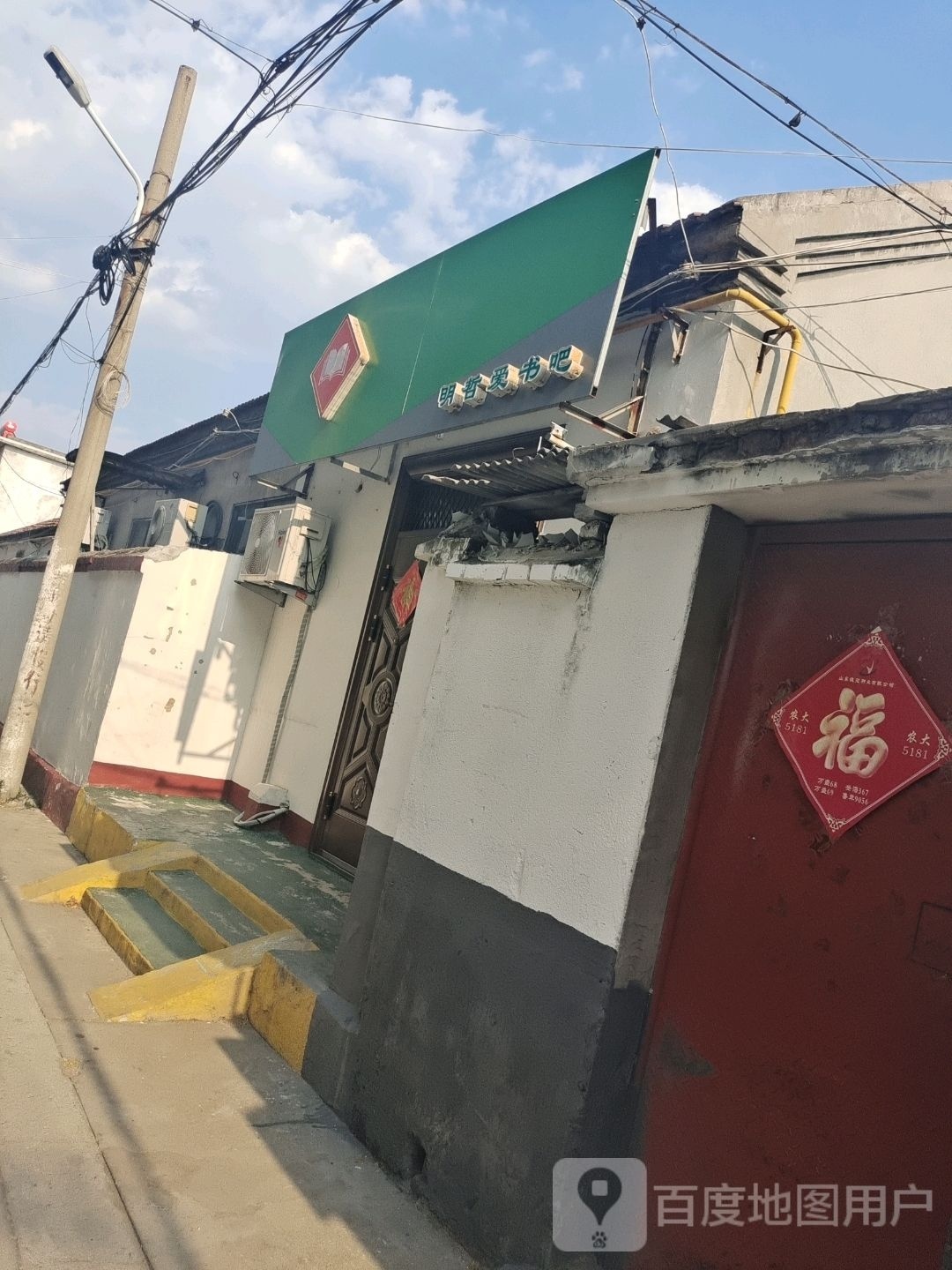 明哲爱书吧