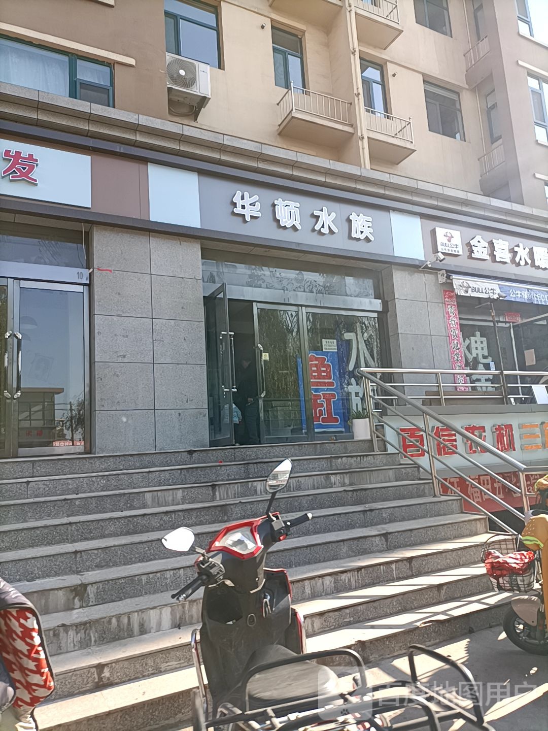 华顿水族馆