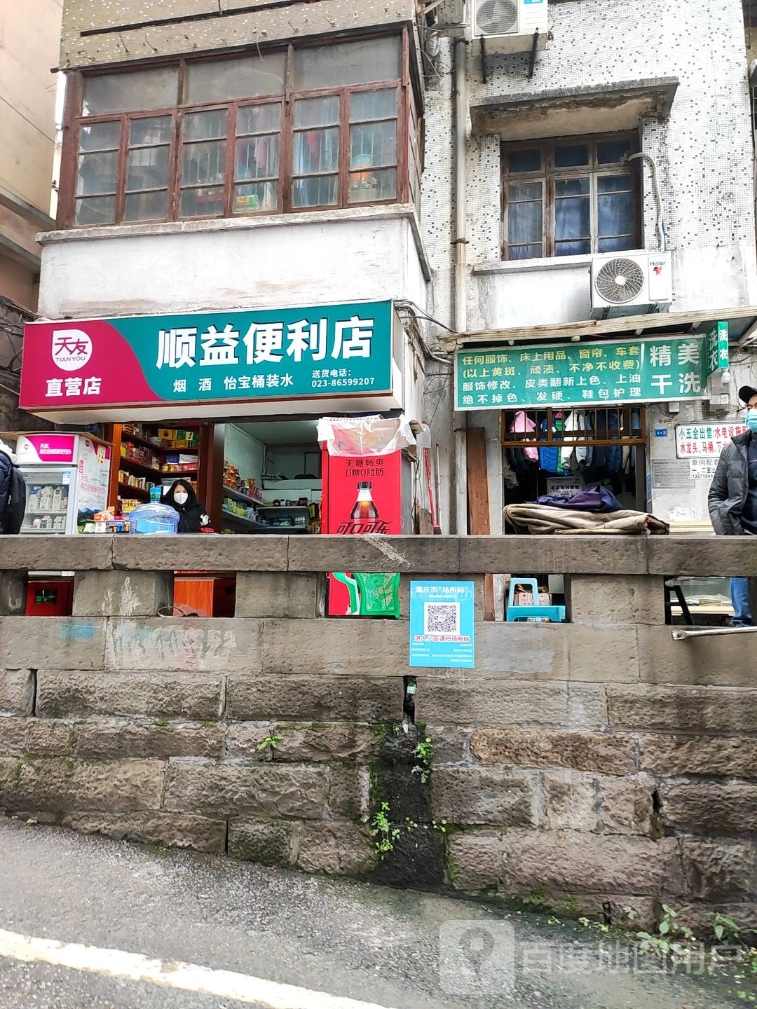 顺益便利店