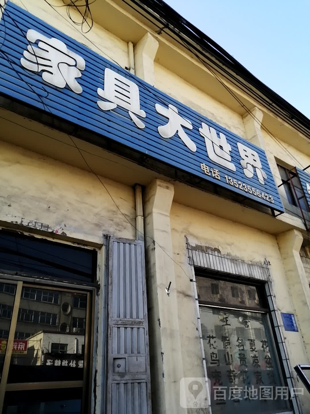 涉村家具大世界(S235店)