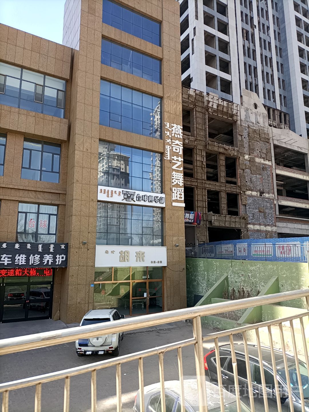 胡来台球