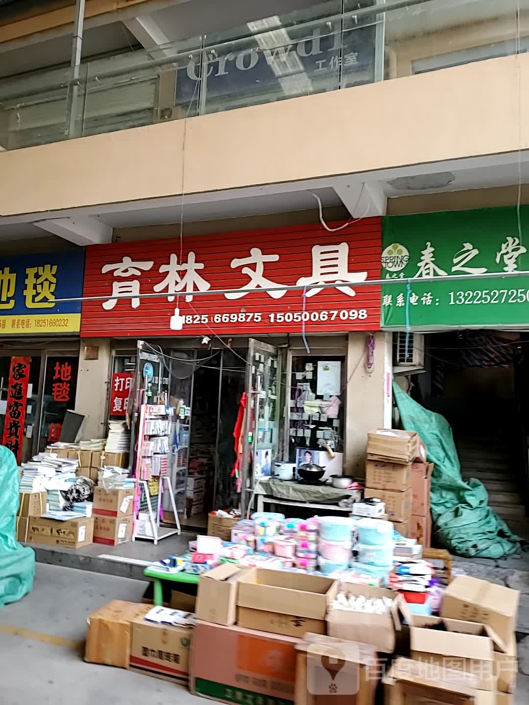 育林文具