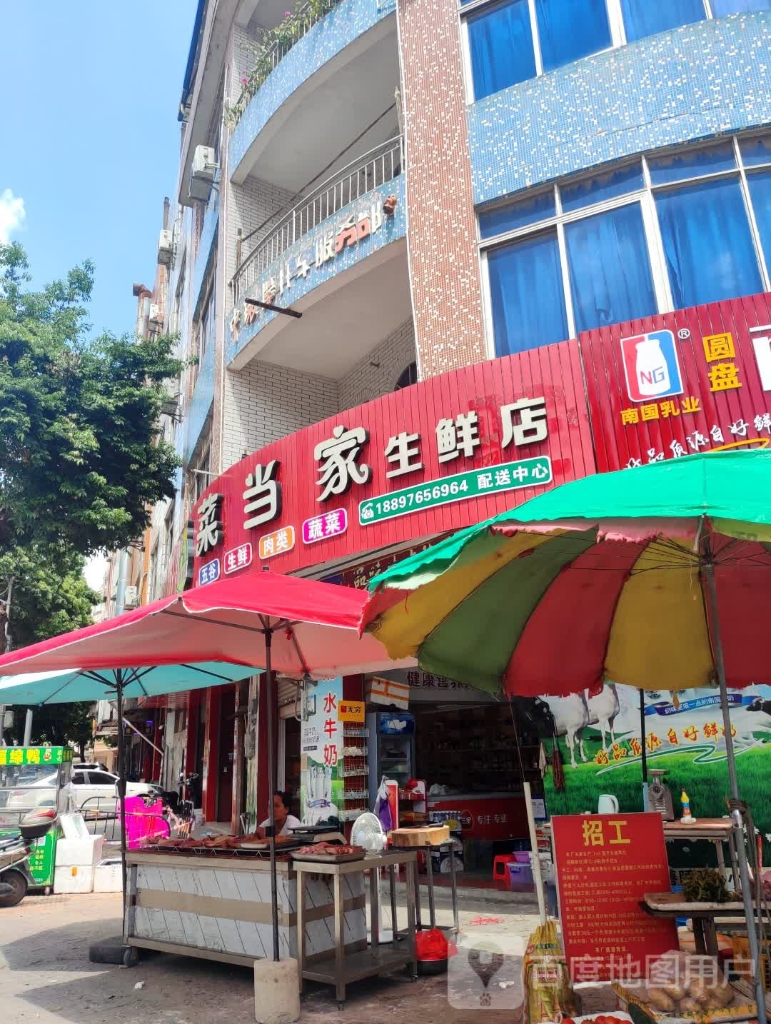 菜当家生鲜店