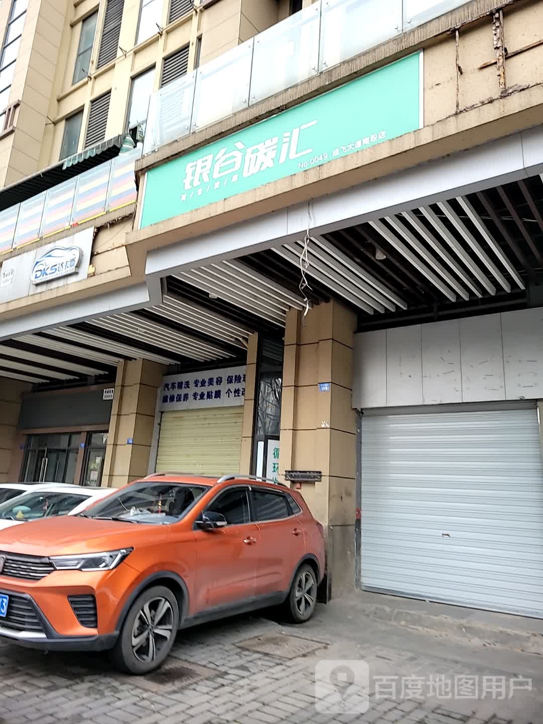 银谷碳汇(成飞大道南段店)