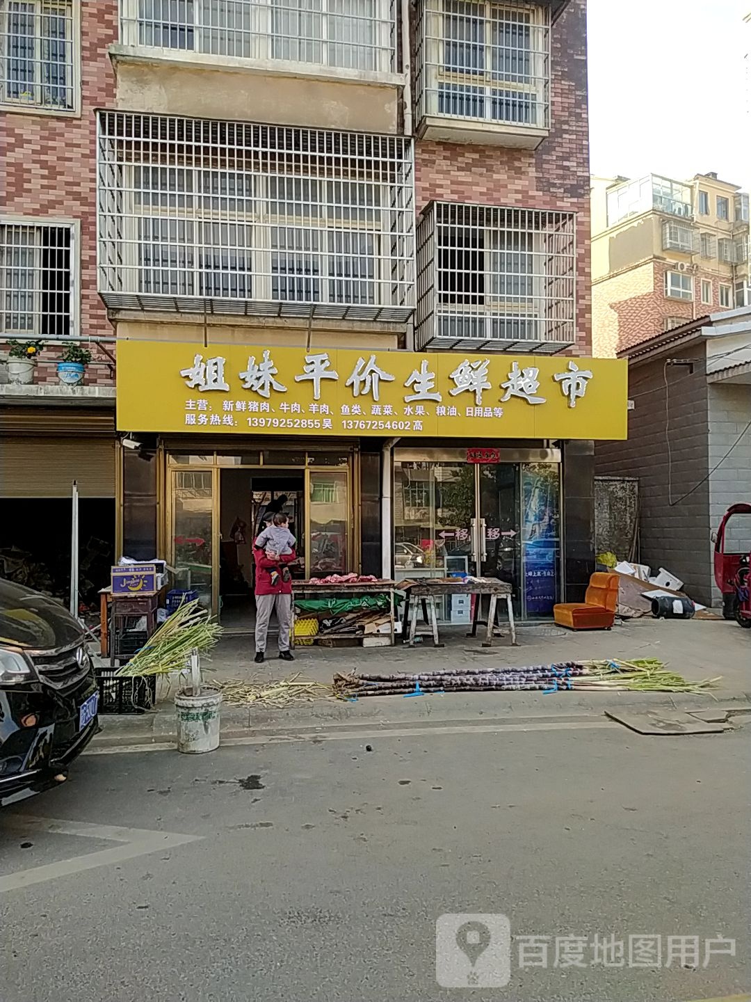 姐妹平价生鲜超