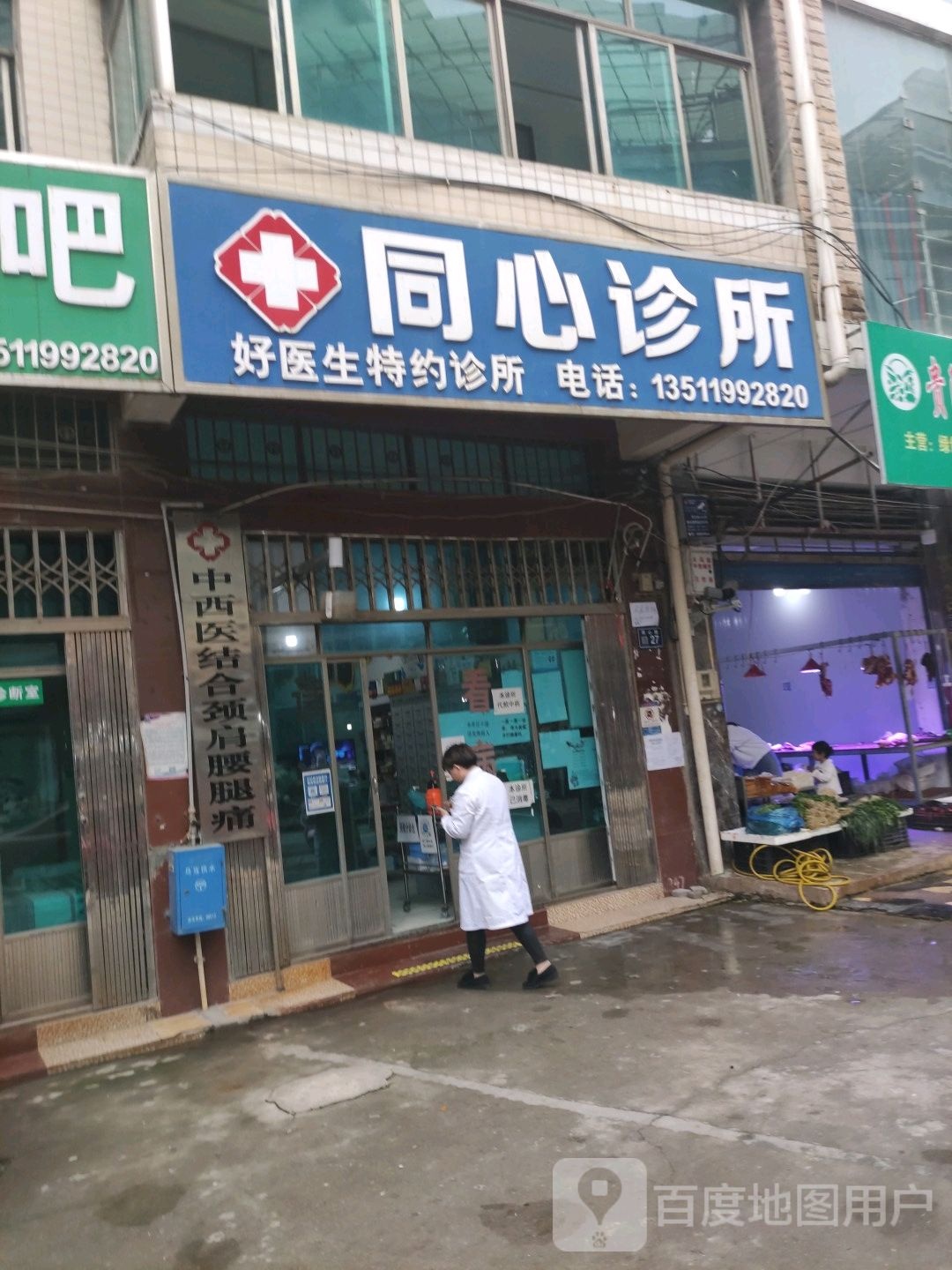 同心诊所(渔洞峡店)