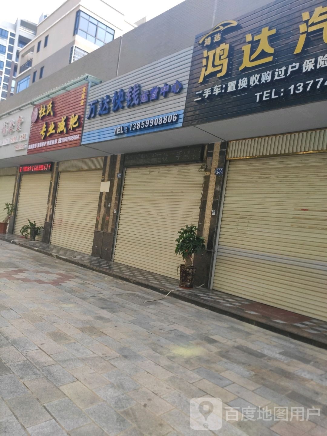 杜氏专业减肥(港尾店)