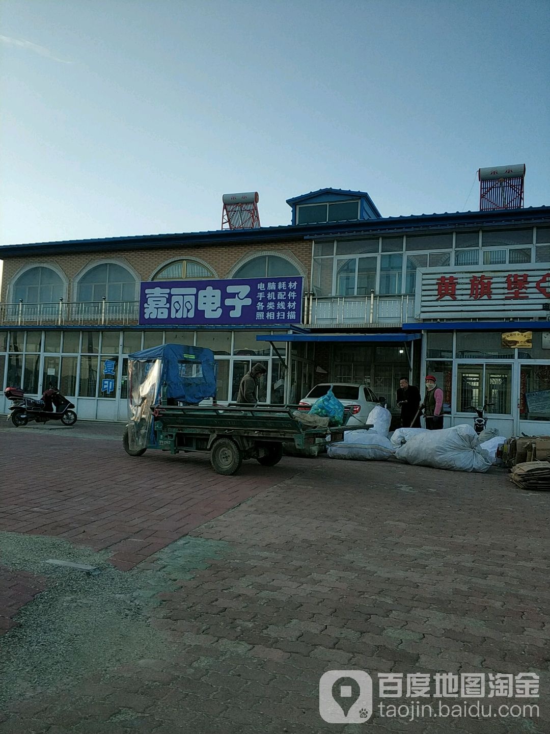 嘉丽电子