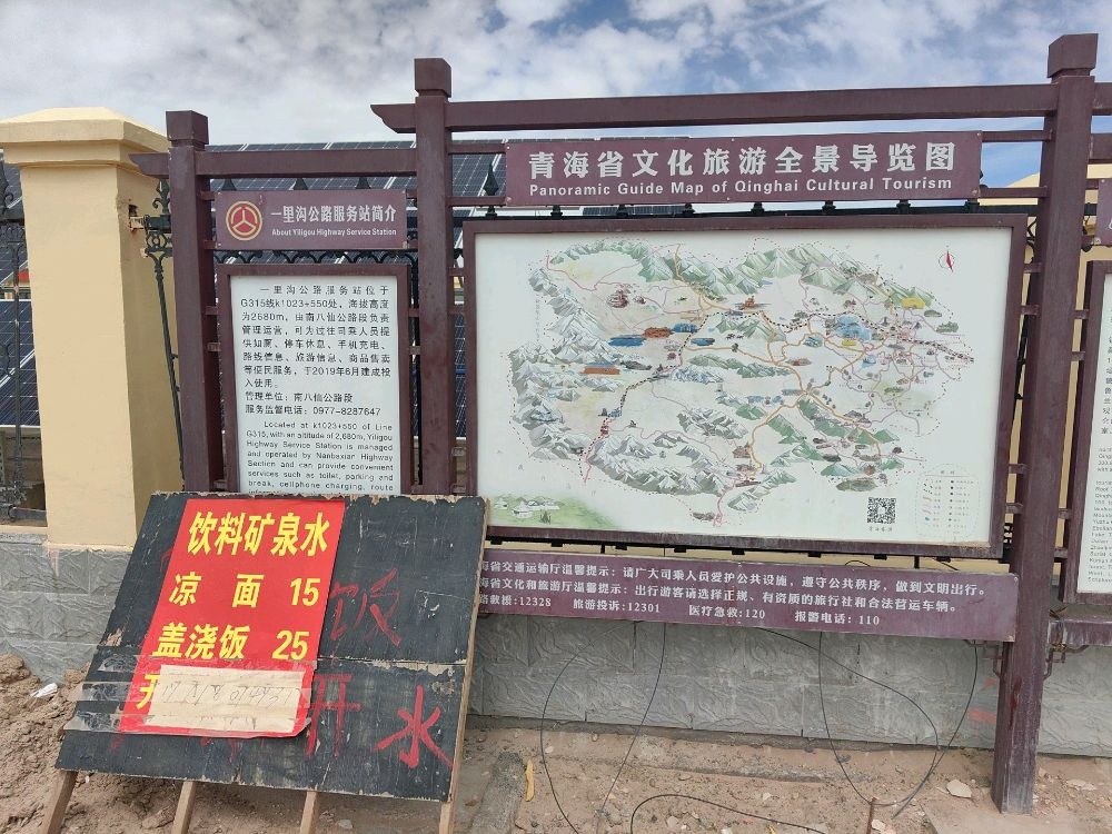 一里沟公路服务站