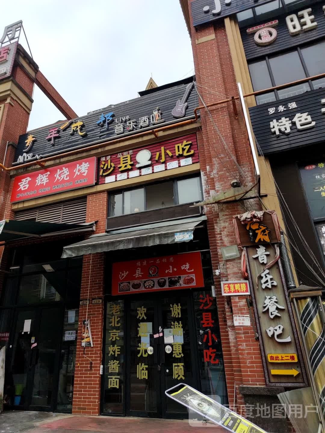 君灰烧烤