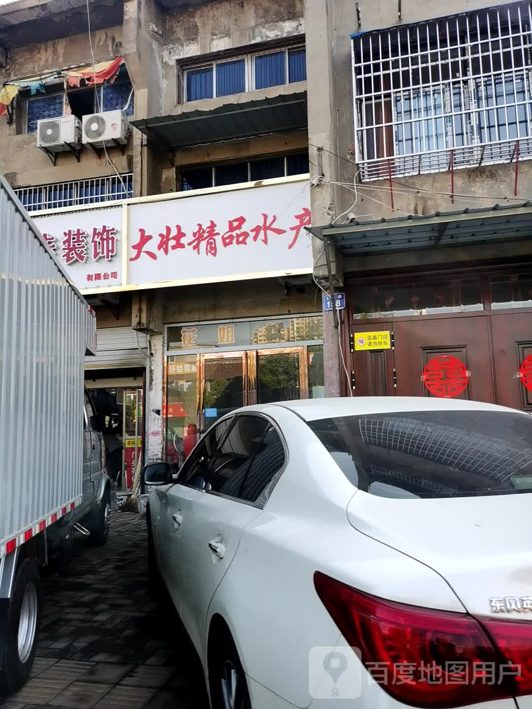 大壮饰品水产