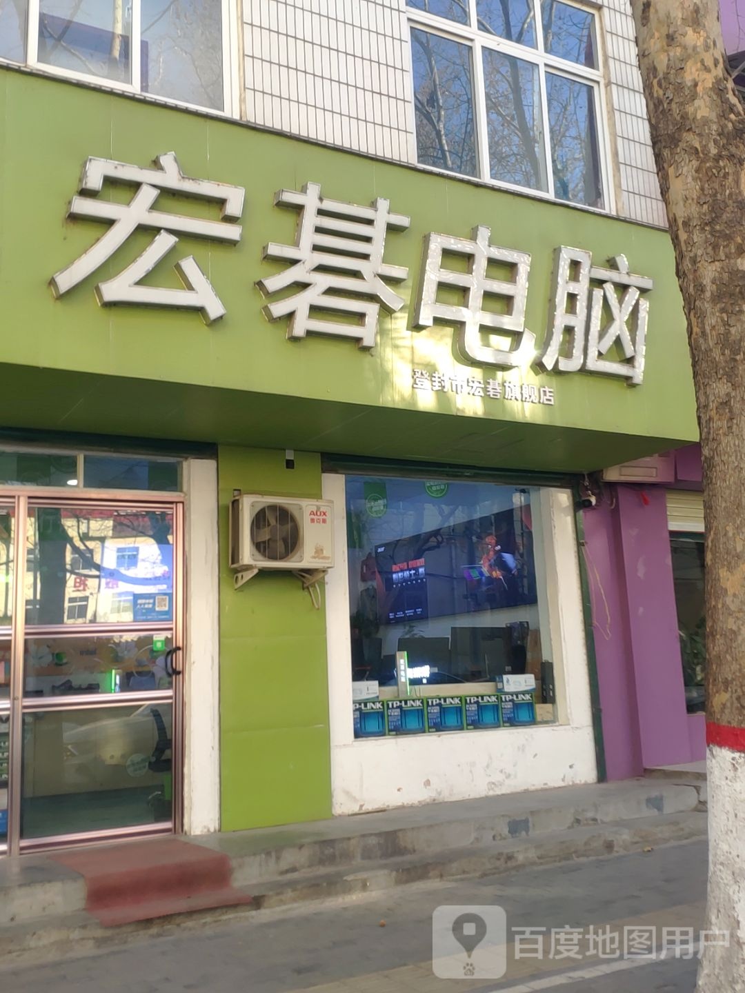 登封市宏基电脑(爱民路店)