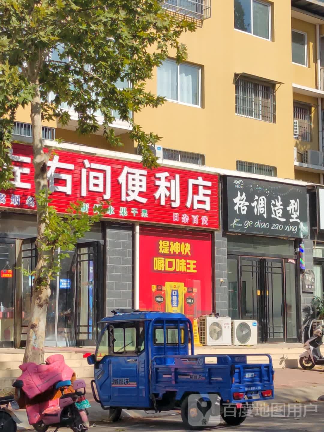 新郑市辛店镇左右间便利店(商贸路店)