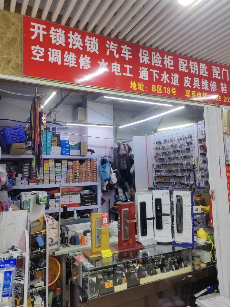 开锁换锁配钥匙配门禁卡