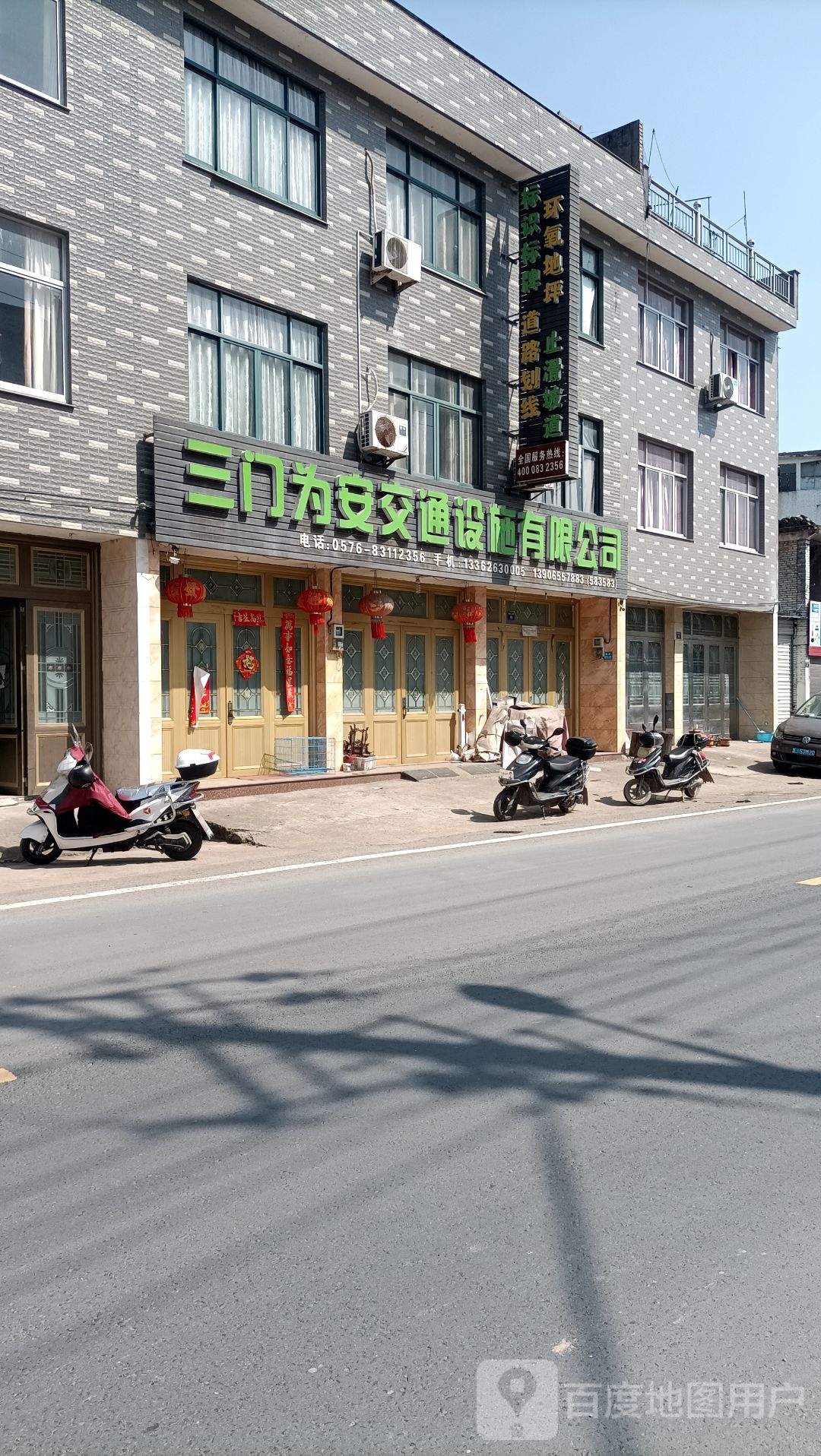 三门为安交通设施有限工司