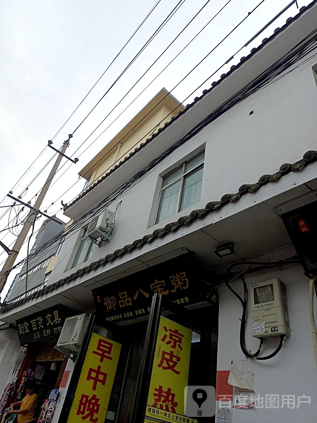 副食百货文具