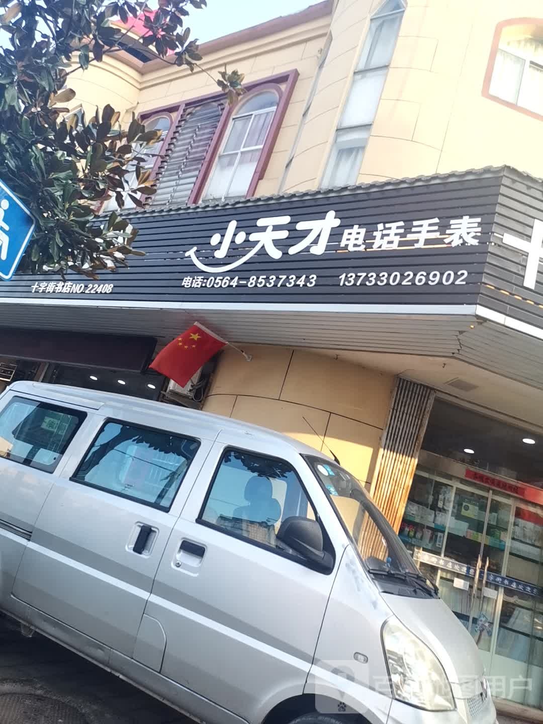十字街书店