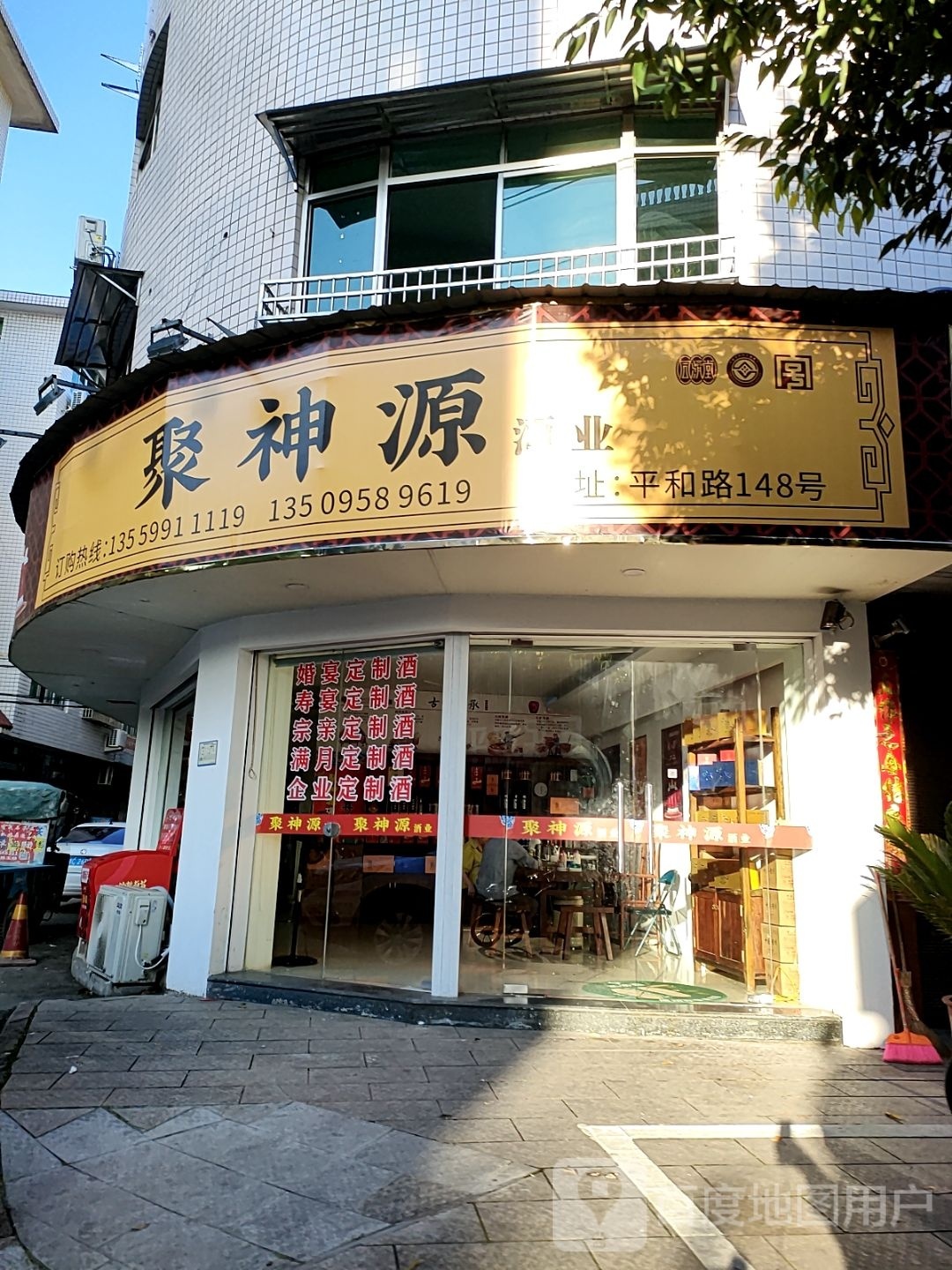 聚神源