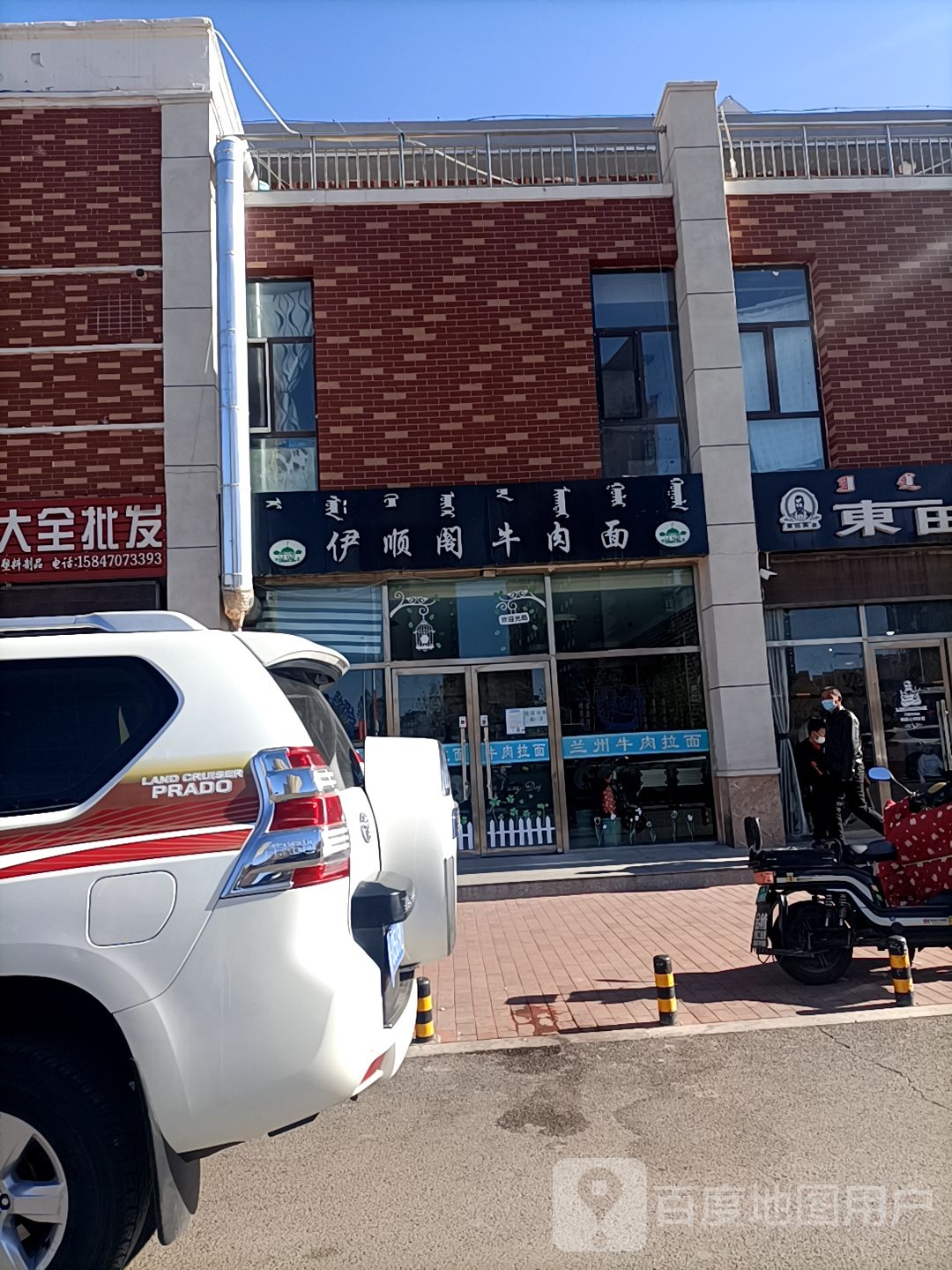 伊顺阁卤肉面(金辉商业街店)