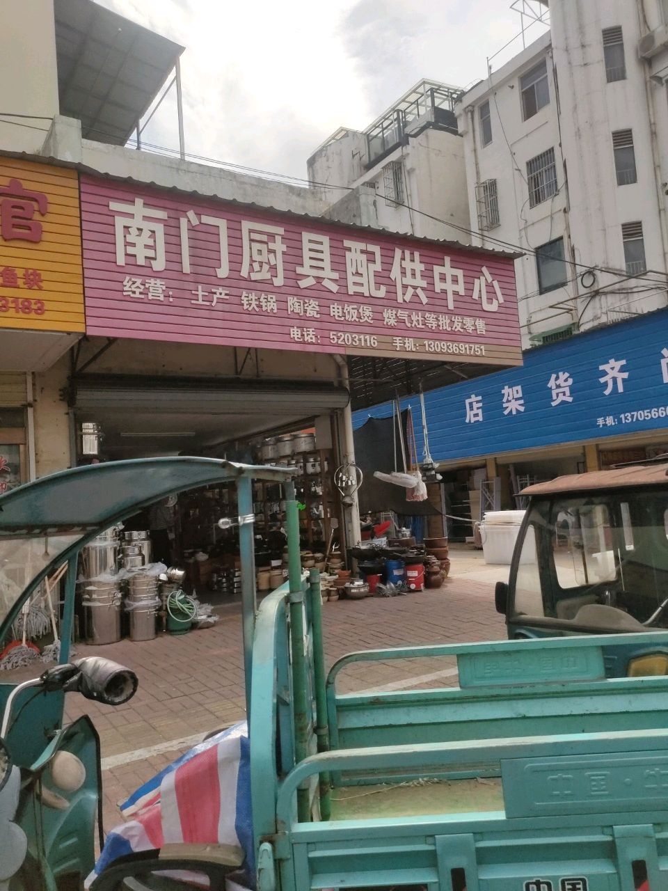 南门厨具配供中心