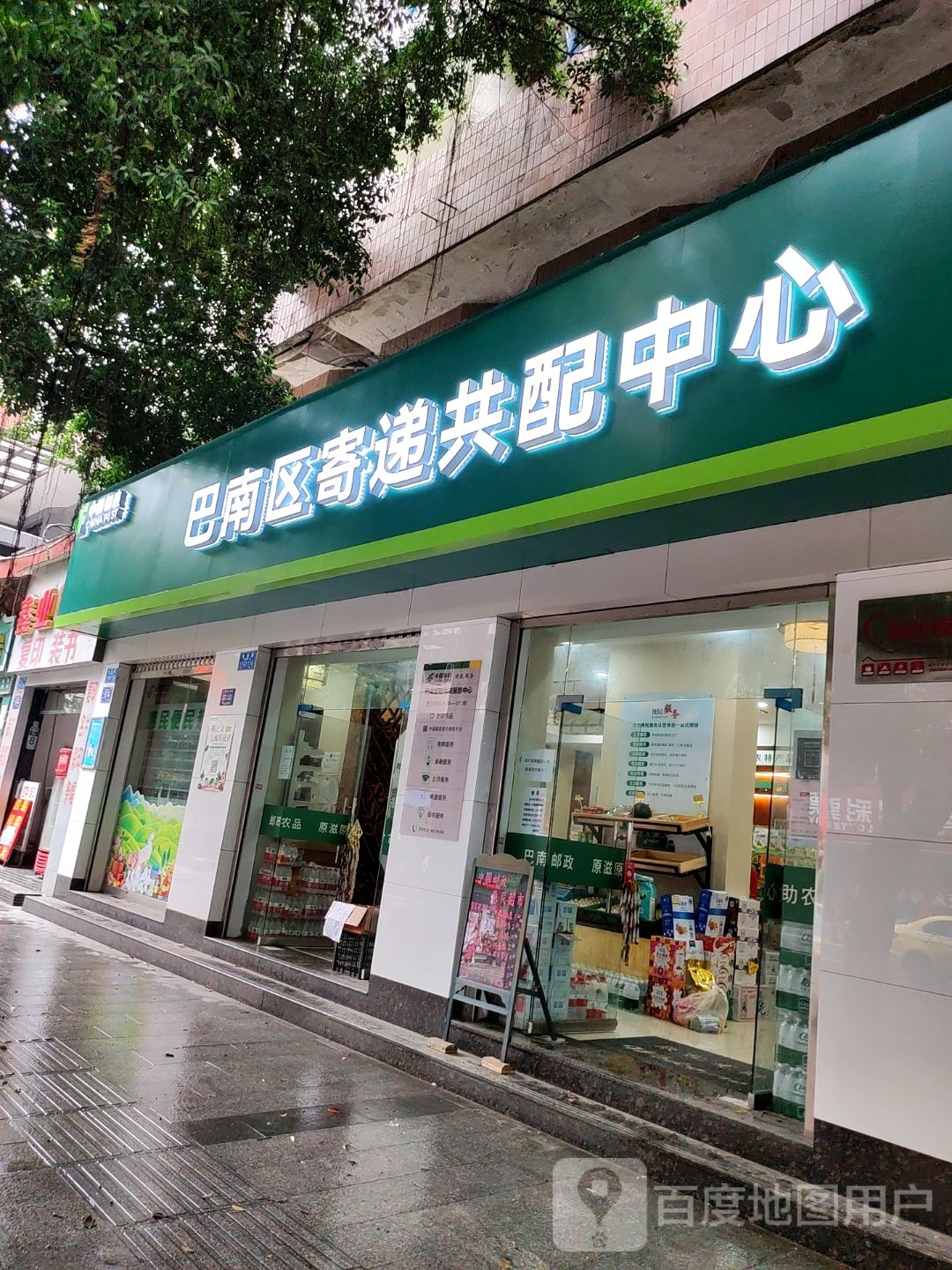 巴南区寄递共配中心