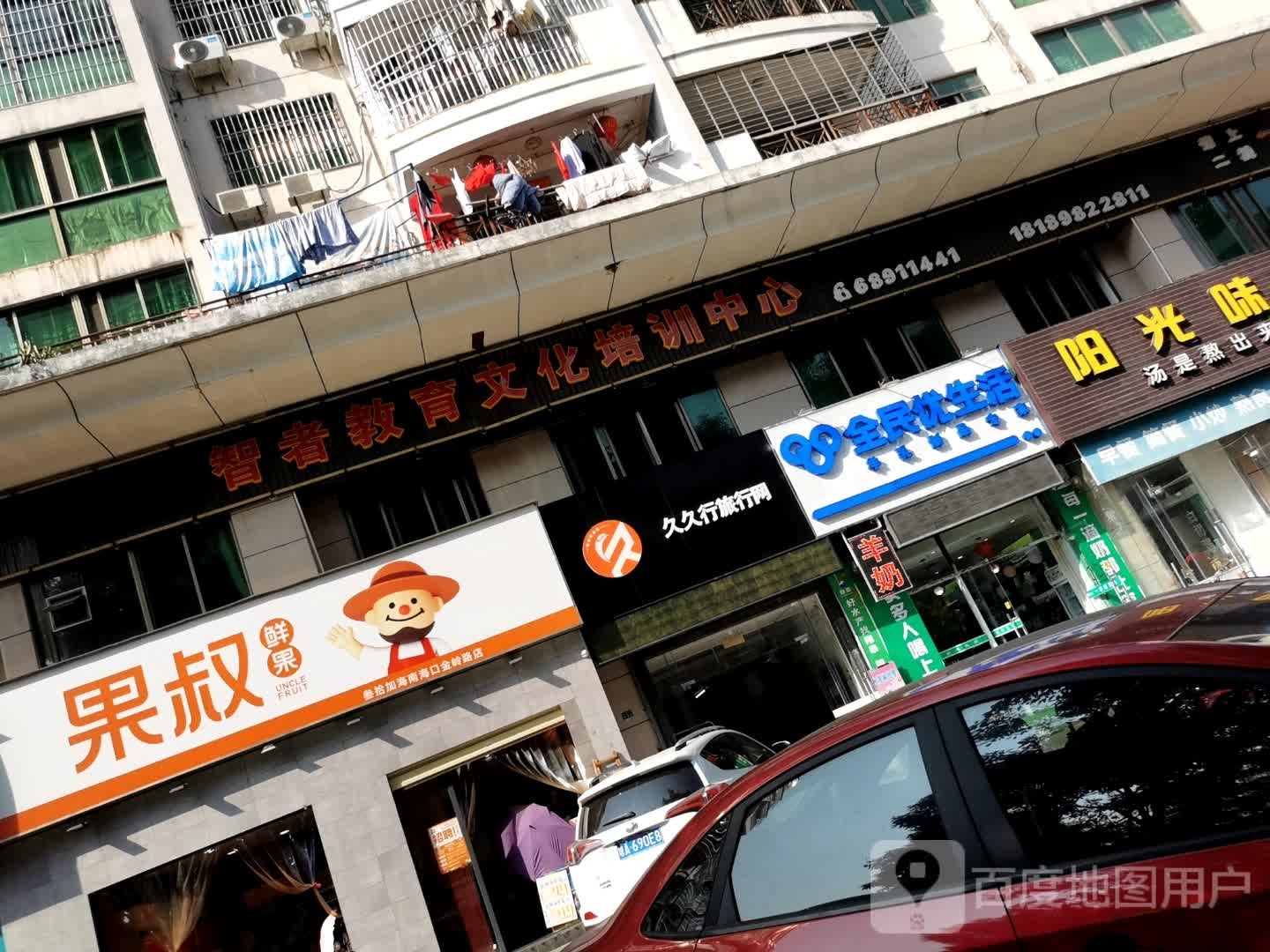 全民优生活(金岭路店)